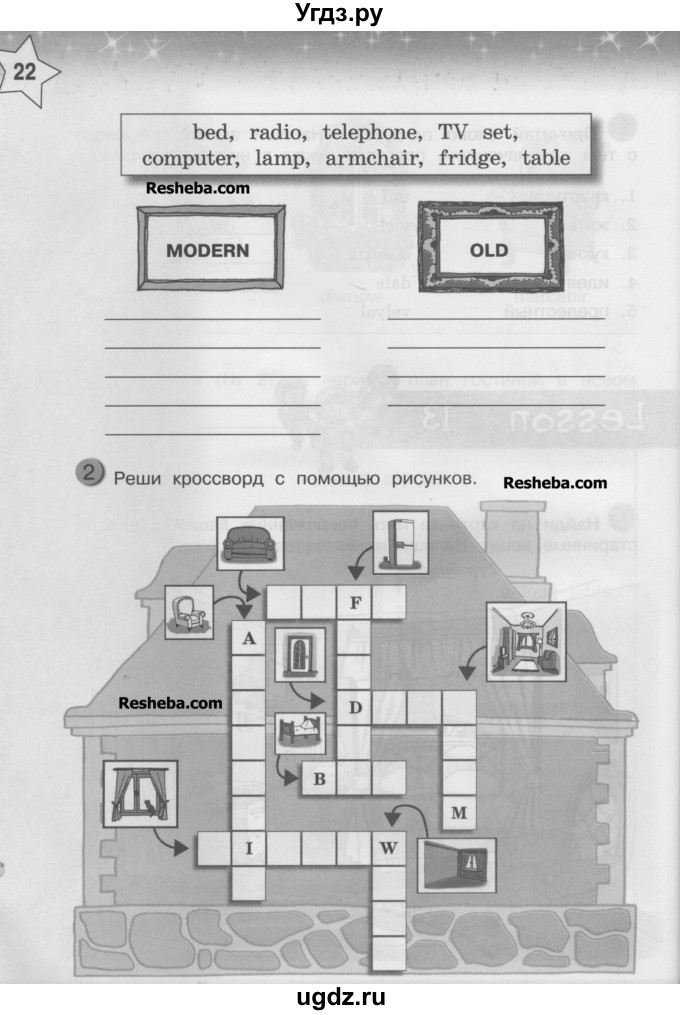 ГДЗ (Учебник) по английскому языку 3 класс (рабочая тетрадь) Тер-Минасова С.Г. / страница номер / 22
