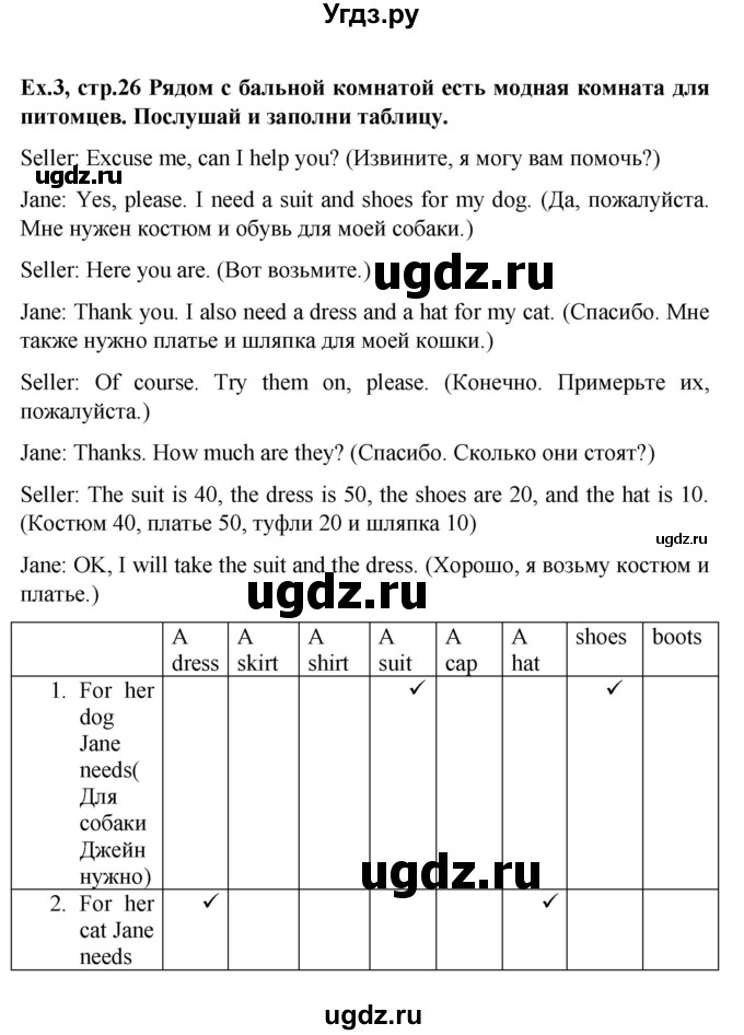 ГДЗ (Решебник) по английскому языку 4 класс (рабочая тетрадь) Тер-Минасова С.Г. / страница номер / 26