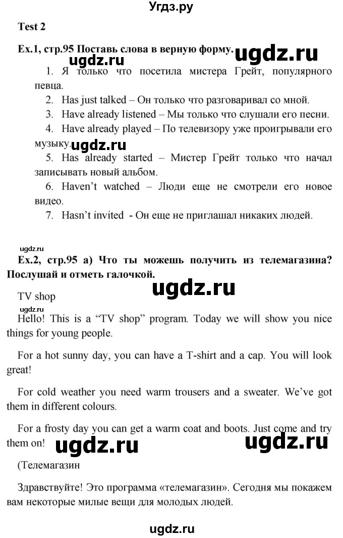 ГДЗ (Решебник) по английскому языку 4 класс (рабочая тетрадь) Тер-Минасова С.Г. / страница номер / 95