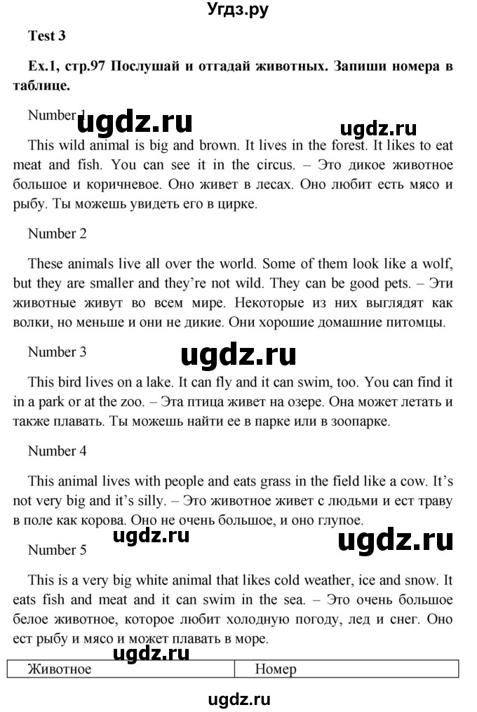 ГДЗ (Решебник) по английскому языку 4 класс (рабочая тетрадь) Тер-Минасова С.Г. / страница номер / 97