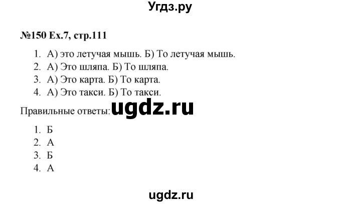 ГДЗ (Решебник) по английскому языку 2 класс (Happy English) Кауфман К.И. / часть 1. страница номер / 111