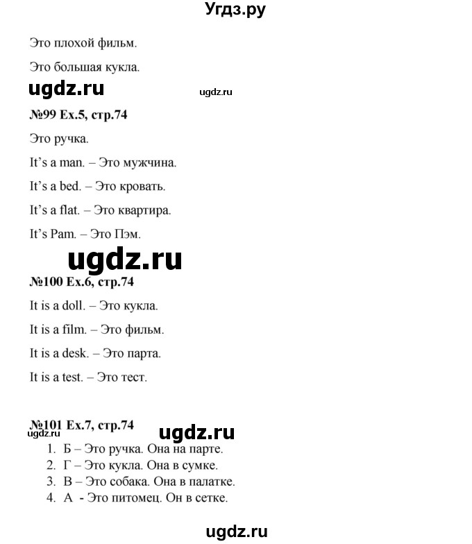 ГДЗ (Решебник) по английскому языку 2 класс (Happy English) Кауфман К.И. / часть 1. страница номер / 74