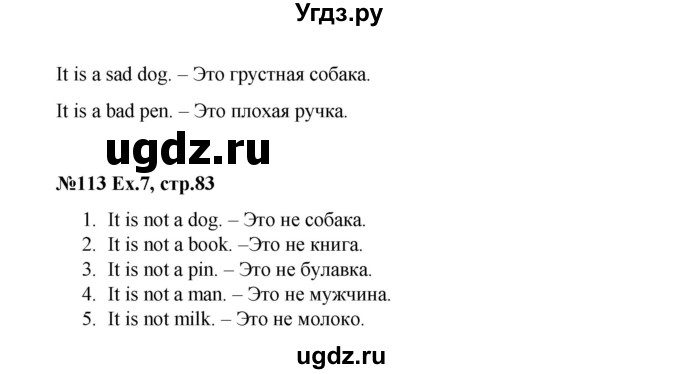 ГДЗ (Решебник) по английскому языку 2 класс (Happy English) Кауфман К.И. / часть 1. страница номер / 83(продолжение 2)