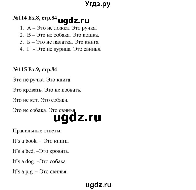 ГДЗ (Решебник) по английскому языку 2 класс (Happy English) Кауфман К.И. / часть 1. страница номер / 84