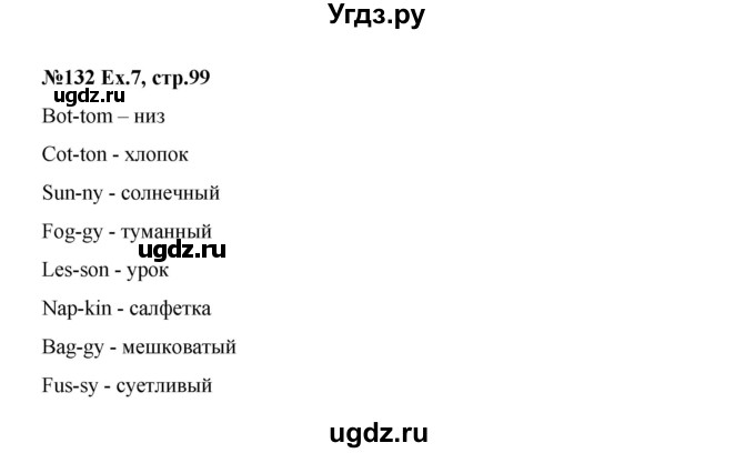 ГДЗ (Решебник) по английскому языку 2 класс (Happy English) Кауфман К.И. / часть 1. страница номер / 99