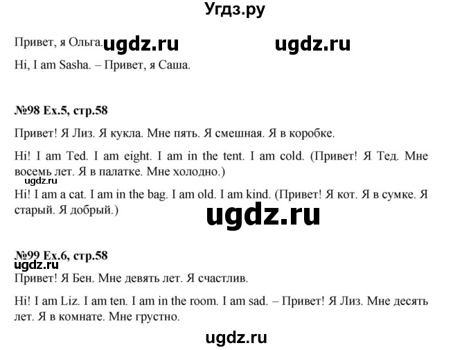 ГДЗ (Решебник) по английскому языку 2 класс (Happy English) Кауфман К.И. / часть 2. страница номер / 58(продолжение 2)