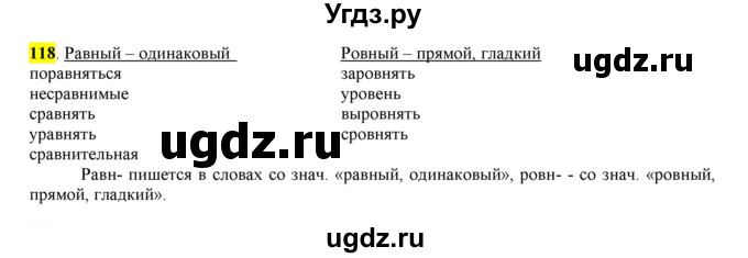 ГДЗ (Решебник к учебнику 2016) по русскому языку 6 класс Рыбченкова Л.М. / упражнение / 118