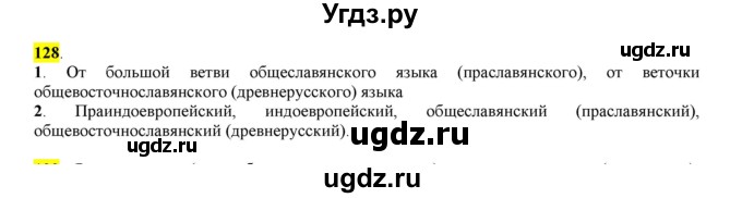 ГДЗ (Решебник к учебнику 2016) по русскому языку 6 класс Рыбченкова Л.М. / упражнение / 128