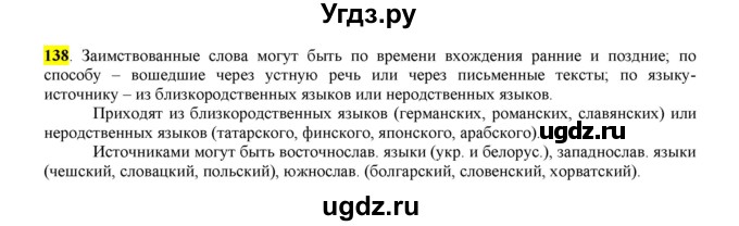 ГДЗ (Решебник к учебнику 2016) по русскому языку 6 класс Рыбченкова Л.М. / упражнение / 138