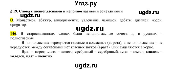 ГДЗ (Решебник к учебнику 2016) по русскому языку 6 класс Рыбченкова Л.М. / упражнение / 146