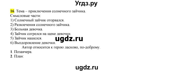 ГДЗ (Решебник к учебнику 2016) по русскому языку 6 класс Рыбченкова Л.М. / упражнение / 16