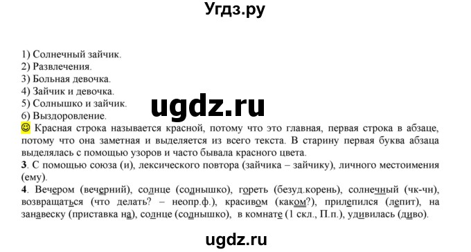 ГДЗ (Решебник к учебнику 2016) по русскому языку 6 класс Рыбченкова Л.М. / упражнение / 16(продолжение 2)