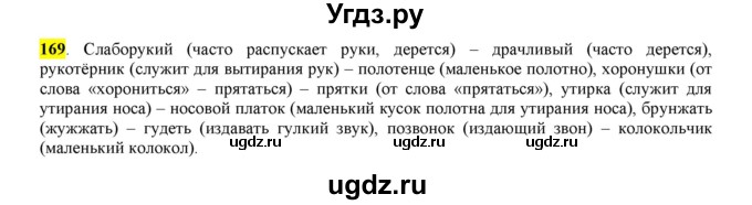 ГДЗ (Решебник к учебнику 2016) по русскому языку 6 класс Рыбченкова Л.М. / упражнение / 169