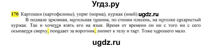 ГДЗ (Решебник к учебнику 2016) по русскому языку 6 класс Рыбченкова Л.М. / упражнение / 170