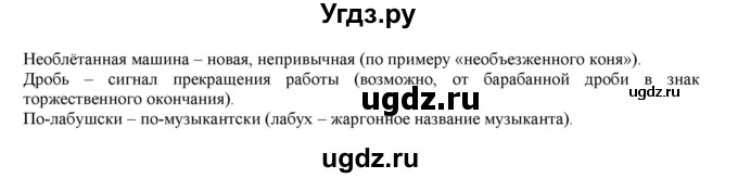 ГДЗ (Решебник к учебнику 2016) по русскому языку 6 класс Рыбченкова Л.М. / упражнение / 172(продолжение 2)