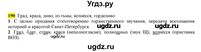 ГДЗ (Решебник к учебнику 2016) по русскому языку 6 класс Рыбченкова Л.М. / упражнение / 190