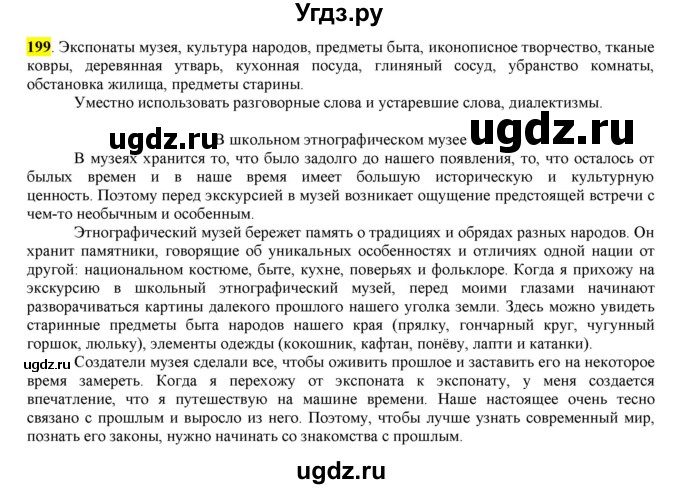 ГДЗ (Решебник к учебнику 2016) по русскому языку 6 класс Рыбченкова Л.М. / упражнение / 199