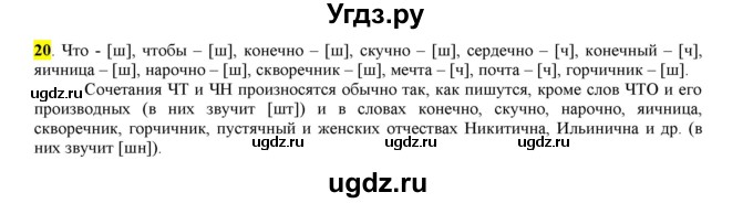 ГДЗ (Решебник к учебнику 2016) по русскому языку 6 класс Рыбченкова Л.М. / упражнение / 20