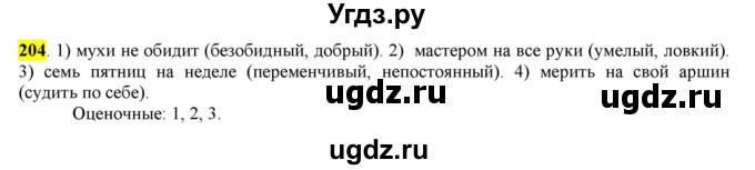 ГДЗ (Решебник к учебнику 2016) по русскому языку 6 класс Рыбченкова Л.М. / упражнение / 204