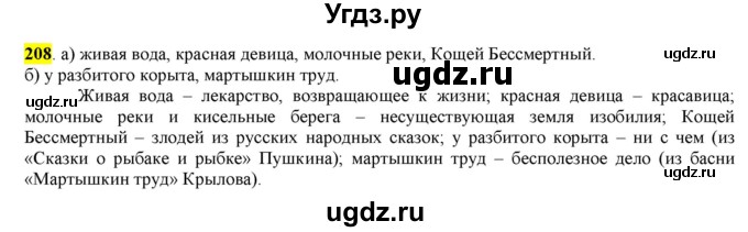 ГДЗ (Решебник к учебнику 2016) по русскому языку 6 класс Рыбченкова Л.М. / упражнение / 208