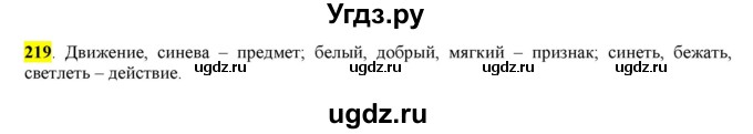 ГДЗ (Решебник к учебнику 2016) по русскому языку 6 класс Рыбченкова Л.М. / упражнение / 219