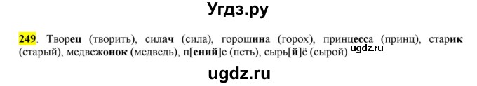 ГДЗ (Решебник к учебнику 2016) по русскому языку 6 класс Рыбченкова Л.М. / упражнение / 249