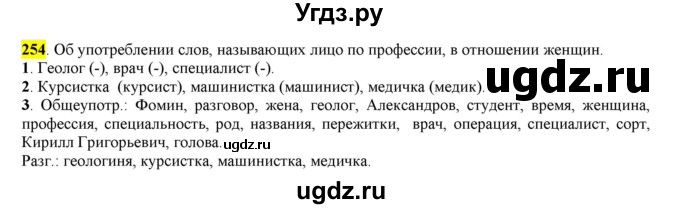 ГДЗ (Решебник к учебнику 2016) по русскому языку 6 класс Рыбченкова Л.М. / упражнение / 254