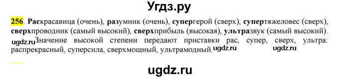 ГДЗ (Решебник к учебнику 2016) по русскому языку 6 класс Рыбченкова Л.М. / упражнение / 256