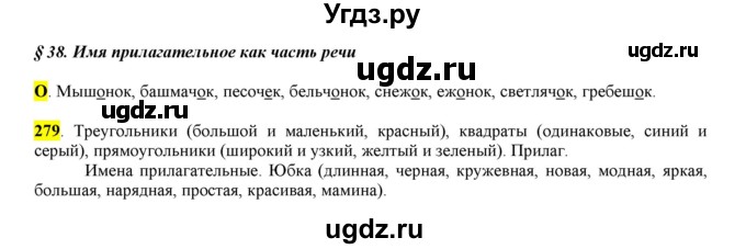 ГДЗ (Решебник к учебнику 2016) по русскому языку 6 класс Рыбченкова Л.М. / упражнение / 279