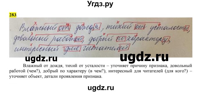 ГДЗ (Решебник к учебнику 2016) по русскому языку 6 класс Рыбченкова Л.М. / упражнение / 283