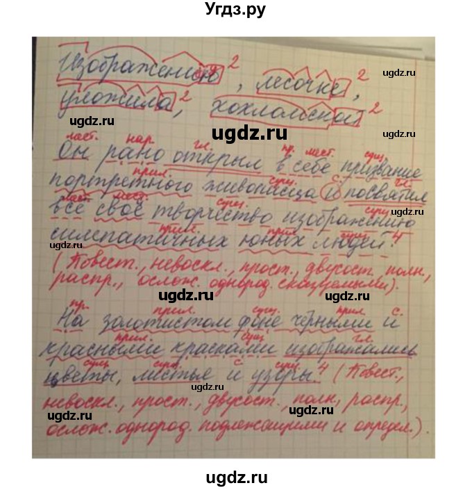 ГДЗ (Решебник к учебнику 2016) по русскому языку 6 класс Рыбченкова Л.М. / упражнение / 286(продолжение 2)