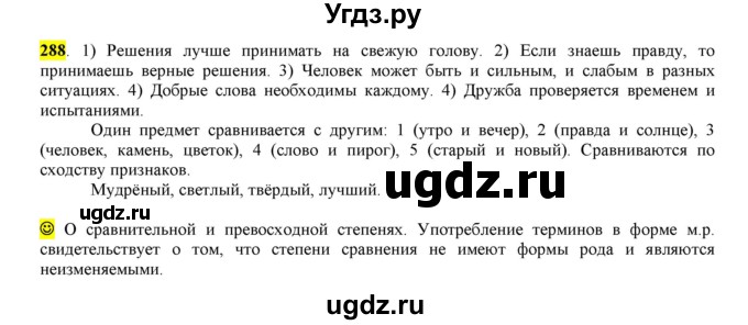 ГДЗ (Решебник к учебнику 2016) по русскому языку 6 класс Рыбченкова Л.М. / упражнение / 288