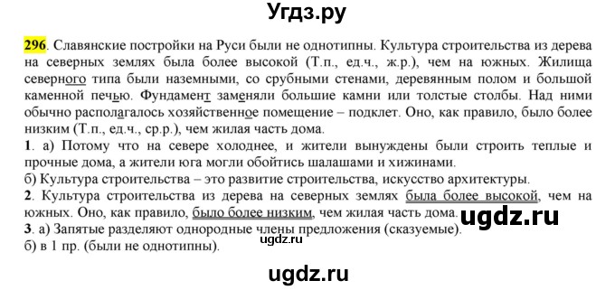 ГДЗ (Решебник к учебнику 2016) по русскому языку 6 класс Рыбченкова Л.М. / упражнение / 296