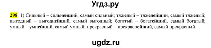 ГДЗ (Решебник к учебнику 2016) по русскому языку 6 класс Рыбченкова Л.М. / упражнение / 298