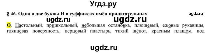 ГДЗ (Решебник к учебнику 2016) по русскому языку 6 класс Рыбченкова Л.М. / упражнение / 334