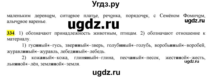 ГДЗ (Решебник к учебнику 2016) по русскому языку 6 класс Рыбченкова Л.М. / упражнение / 334(продолжение 2)