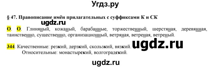 ГДЗ (Решебник к учебнику 2016) по русскому языку 6 класс Рыбченкова Л.М. / упражнение / 344