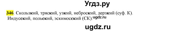 ГДЗ (Решебник к учебнику 2016) по русскому языку 6 класс Рыбченкова Л.М. / упражнение / 346