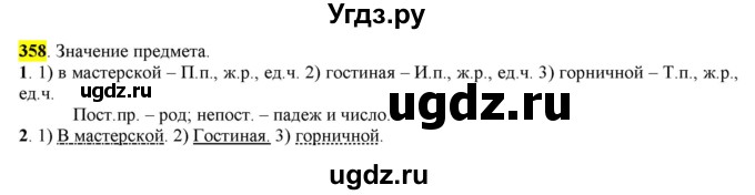 ГДЗ (Решебник к учебнику 2016) по русскому языку 6 класс Рыбченкова Л.М. / упражнение / 358