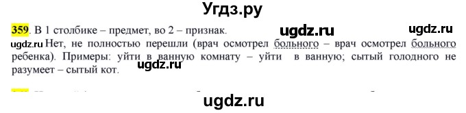 ГДЗ (Решебник к учебнику 2016) по русскому языку 6 класс Рыбченкова Л.М. / упражнение / 359