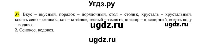 ГДЗ (Решебник к учебнику 2016) по русскому языку 6 класс Рыбченкова Л.М. / упражнение / 37