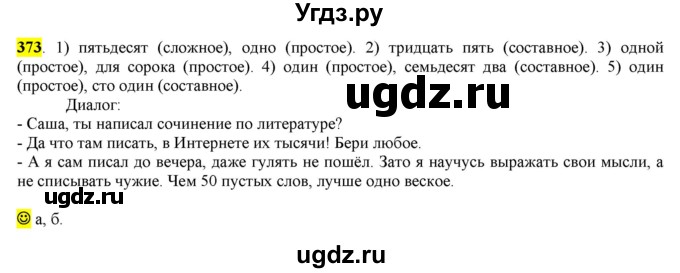 ГДЗ (Решебник к учебнику 2016) по русскому языку 6 класс Рыбченкова Л.М. / упражнение / 373