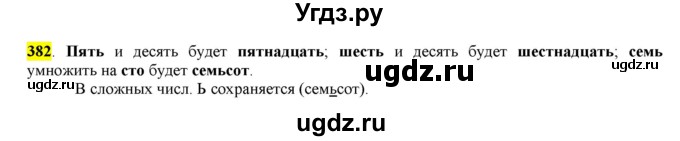 ГДЗ (Решебник к учебнику 2016) по русскому языку 6 класс Рыбченкова Л.М. / упражнение / 382