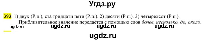 ГДЗ (Решебник к учебнику 2016) по русскому языку 6 класс Рыбченкова Л.М. / упражнение / 393