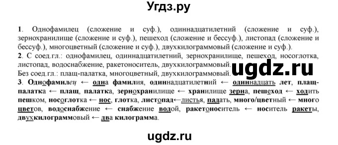 ГДЗ (Решебник к учебнику 2016) по русскому языку 6 класс Рыбченкова Л.М. / упражнение / 40(продолжение 2)