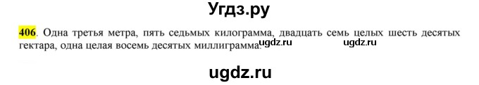 ГДЗ (Решебник к учебнику 2016) по русскому языку 6 класс Рыбченкова Л.М. / упражнение / 406