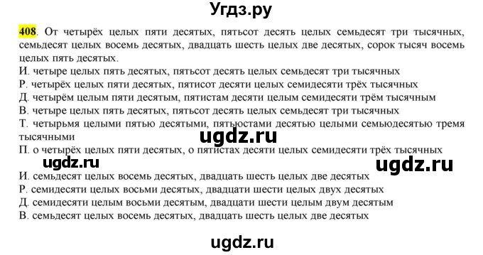 ГДЗ (Решебник к учебнику 2016) по русскому языку 6 класс Рыбченкова Л.М. / упражнение / 408