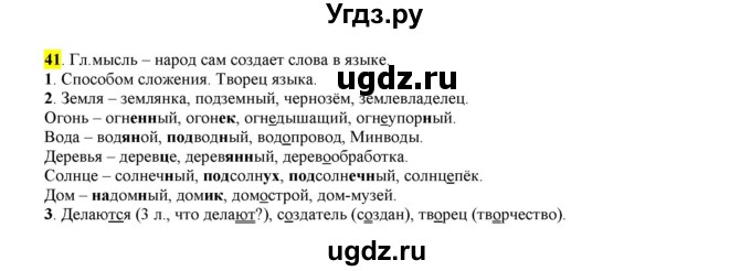 ГДЗ (Решебник к учебнику 2016) по русскому языку 6 класс Рыбченкова Л.М. / упражнение / 41