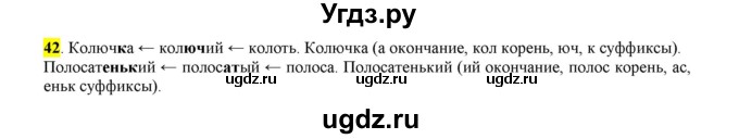 ГДЗ (Решебник к учебнику 2016) по русскому языку 6 класс Рыбченкова Л.М. / упражнение / 42