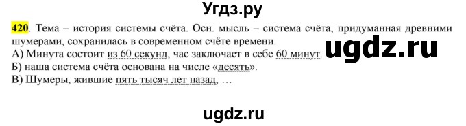 ГДЗ (Решебник к учебнику 2016) по русскому языку 6 класс Рыбченкова Л.М. / упражнение / 420